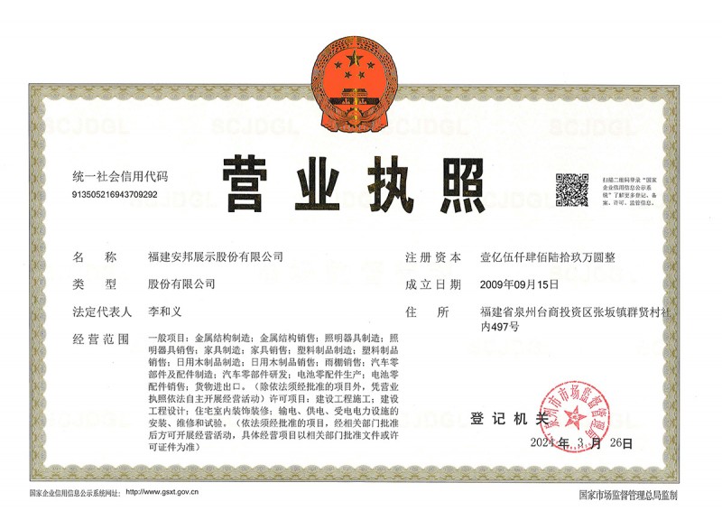 Anbang Business Licence